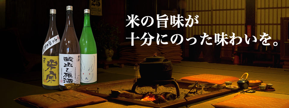 愛知県の酒蔵青木酒造　冬