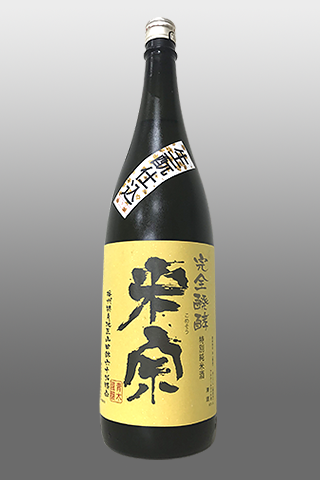 生酛　特A山田錦特別純米酒